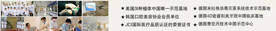 传承美国mayo医疗模式,中国高端口腔连锁品牌,西北地区最值得信赖的口腔医院,全球数字口腔解决方案领导者,韩国奥齿泰种植系统合作单位,南宁妈妈最信赖的口腔护理医院